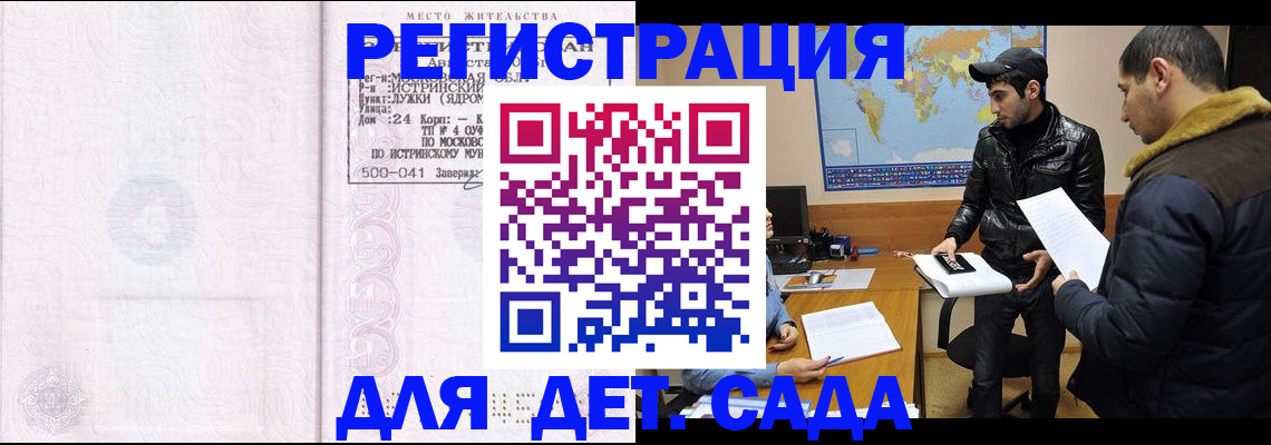 временная регистрация для школы в Бежецке