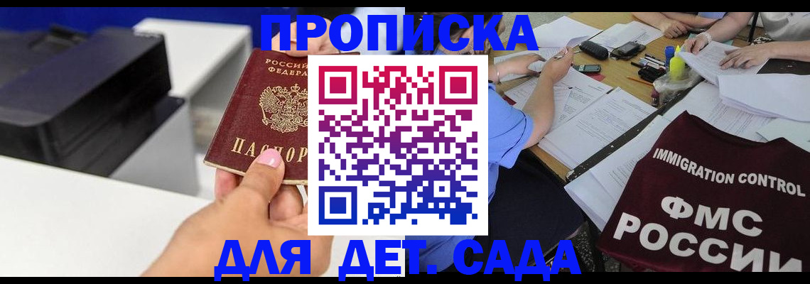 прописка для работы в Бежецке