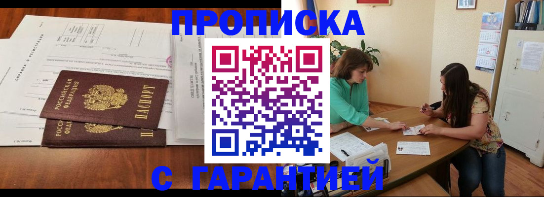 временная регистрация недорого в Бежецке