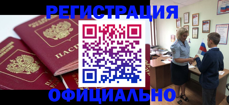 прописка для школы в Бежецке