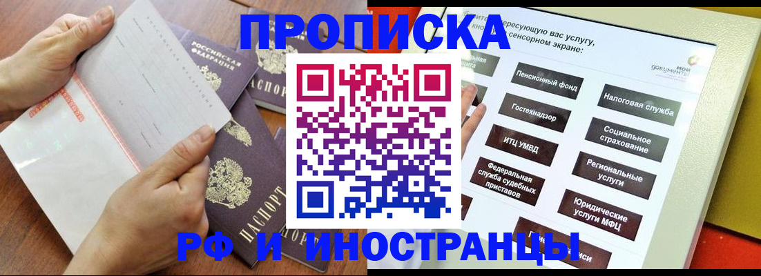 прописка иностранных граждан в Бежецке