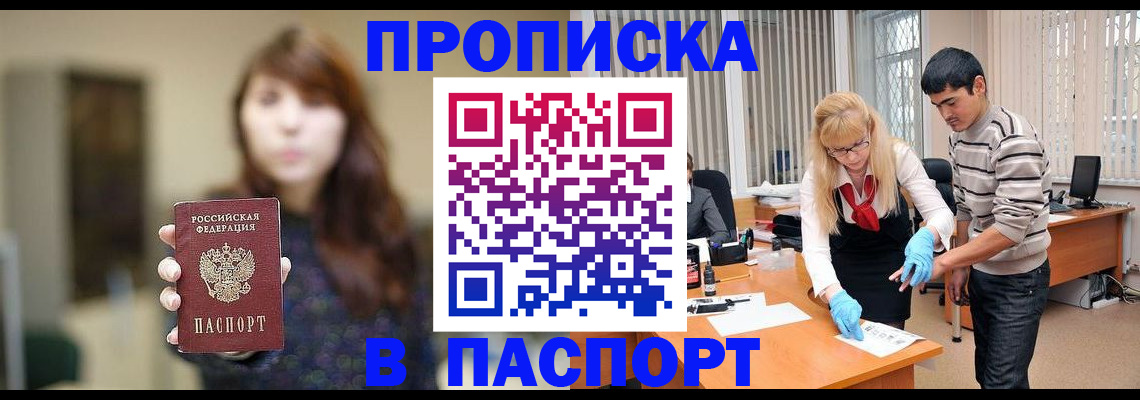 прописка от собственника в Бежецке